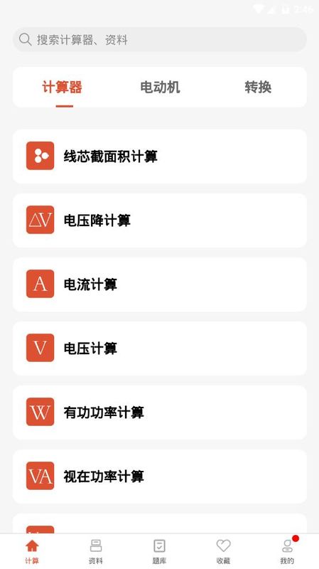 电工大师_图片1
