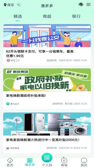 惠保定_图片1