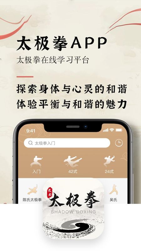 太极拳教学通_图片1