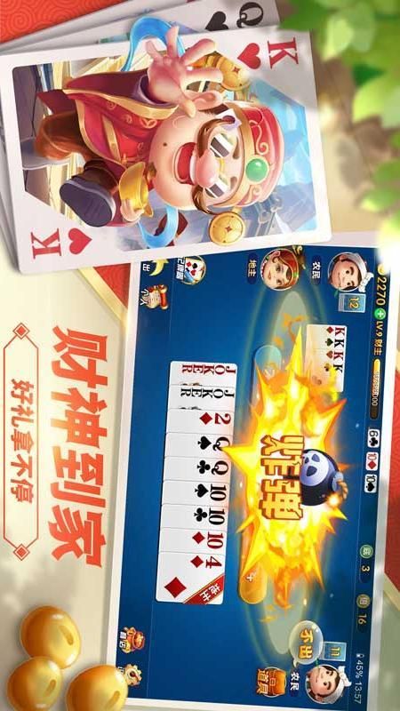 斗地主经典版_图片1