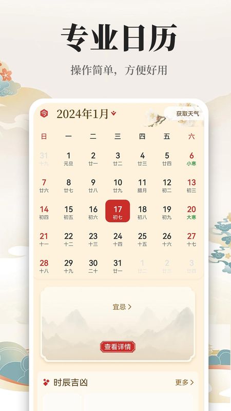 万年历日历黄历通_图片1
