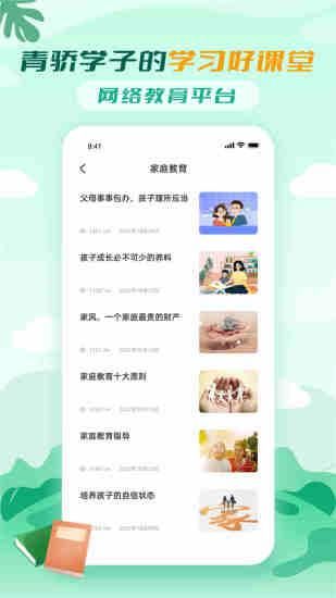青骄课堂_图片3