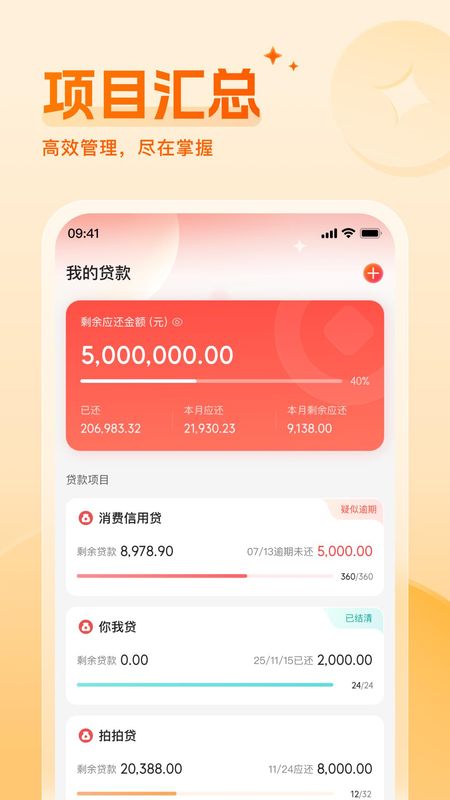 还款备忘录_图片3