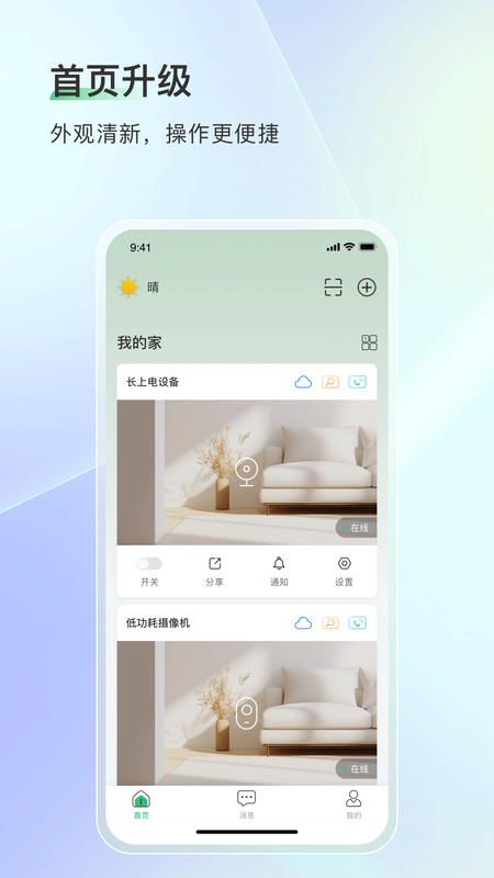 智能护家_图片2