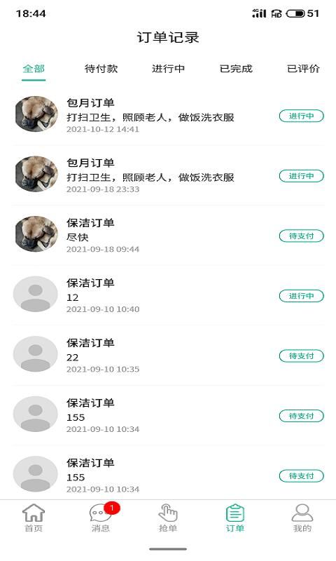 家政快报商家版_图片4