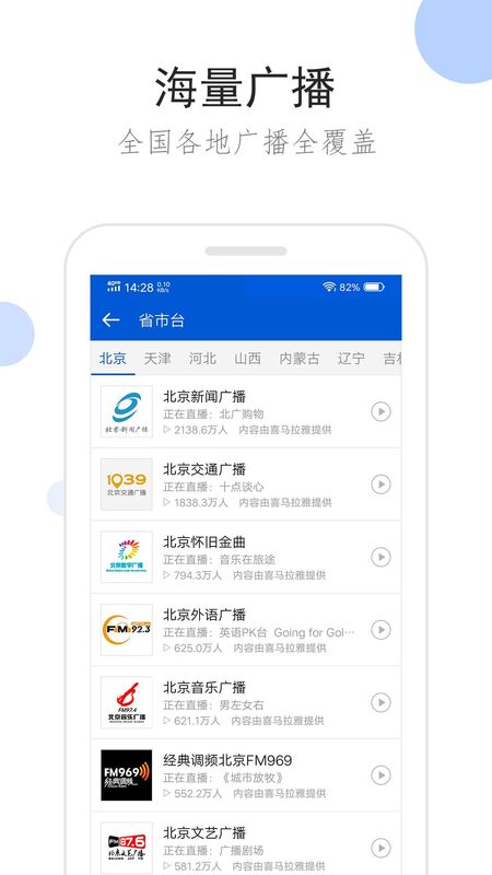 听听广播_图片2