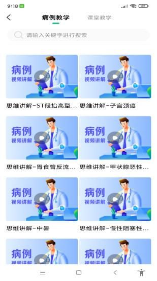 圣云医教云平台_图片1