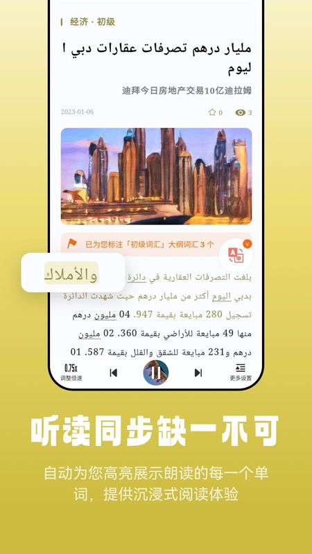 莱特阿拉伯语阅读听力_图片2