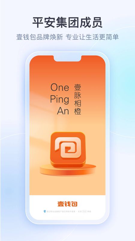 壹钱包_图片1