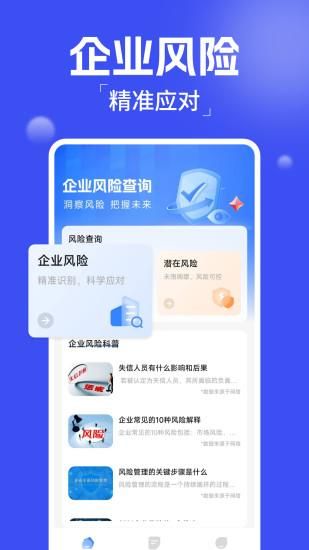 企业风险查询_图片1