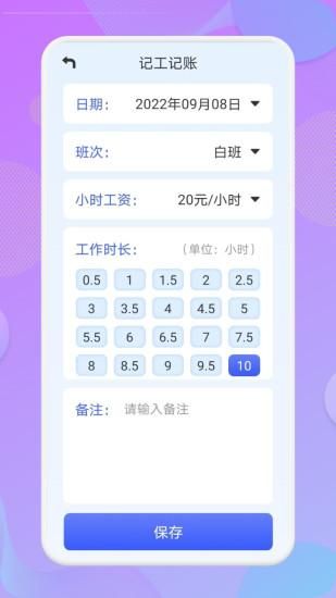上班记工时_图片1