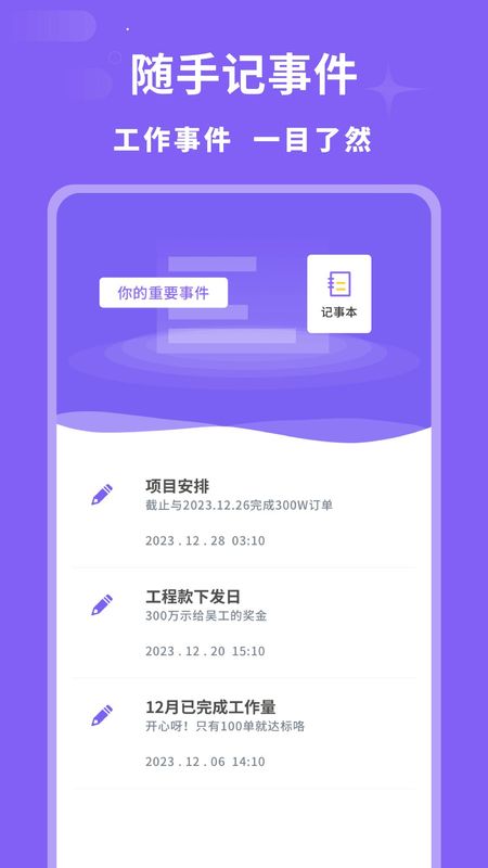 加班记录管家_图片4