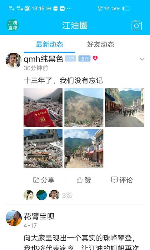 江油论坛_图片3
