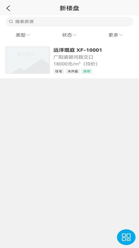 莹冀云房产助手_图片3