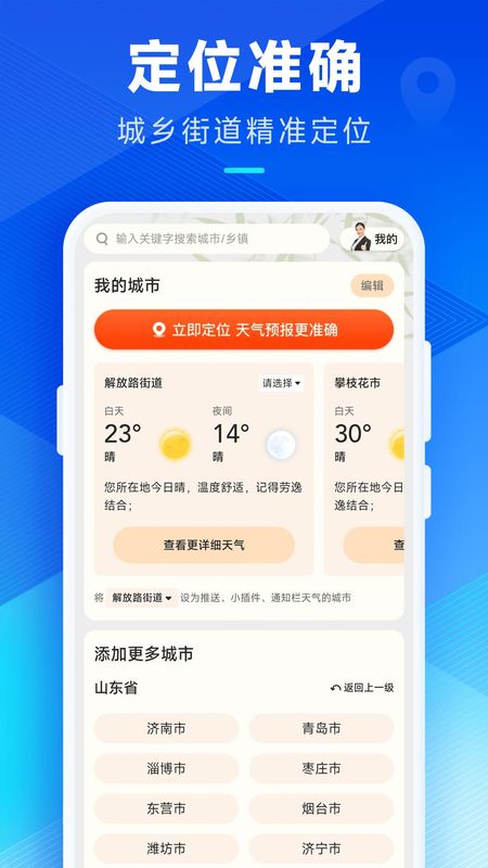 创奇天气_图片4