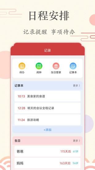 时刻日历_图片2