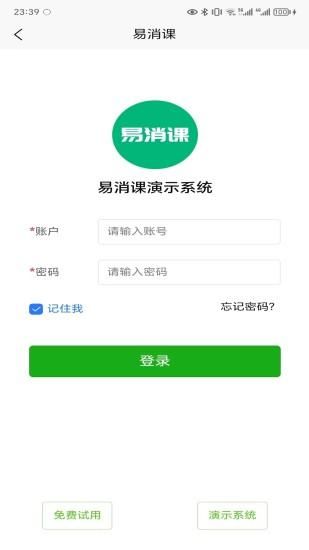 易消课_图片3