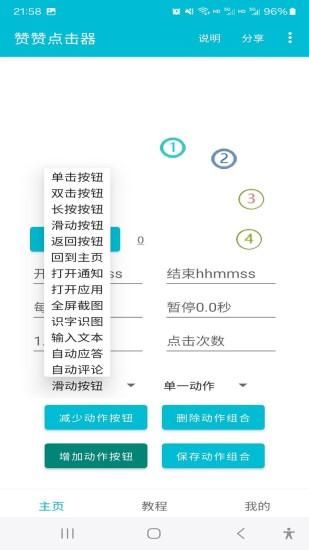 赞赞点击器_图片1