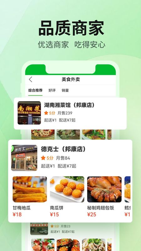 雷达外卖_图片2