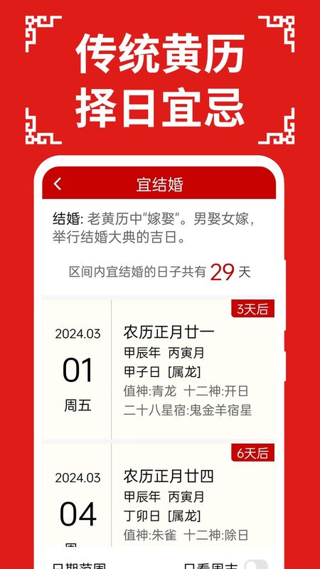 万年历日历大字版_图片3