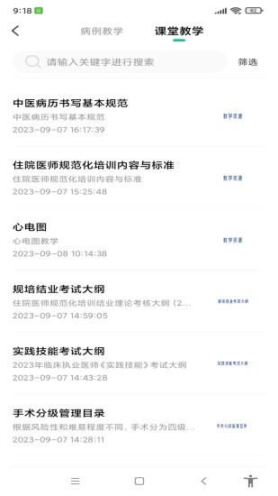 圣云医教云平台_图片2