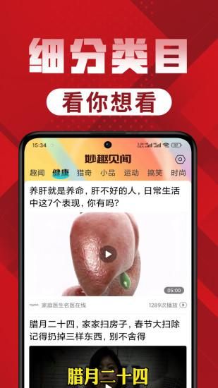 妙趣见闻_图片1