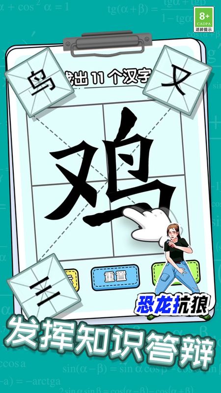 汉字脑洞挑战_图片1