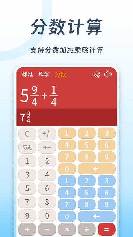 全民计算器_图片2
