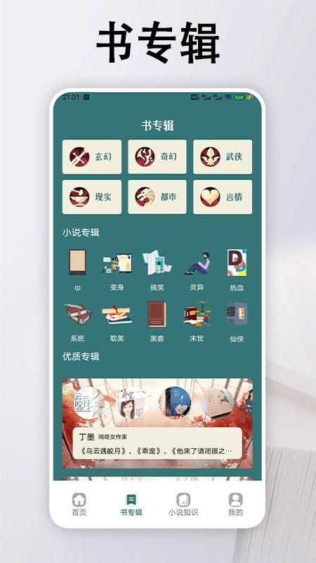 追书大全阅读轻享_图片3