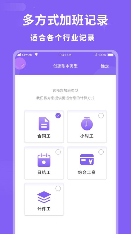 加班记录管家_图片2