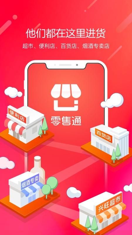 阿里零售通_图片4