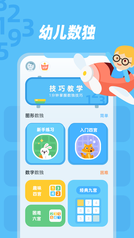 幼儿数独_图片1