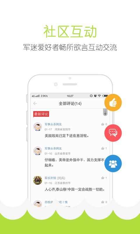 军事头条_图片1