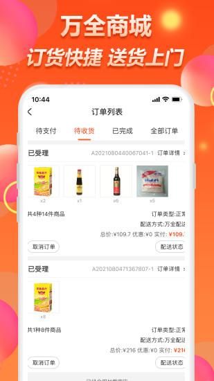万全网络_图片3