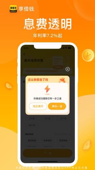 享借钱_图片3