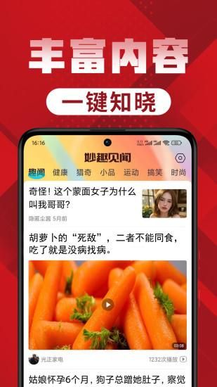 妙趣见闻_图片2