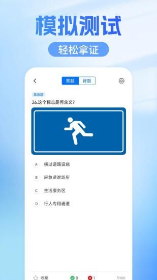 驾校一考通_图片1