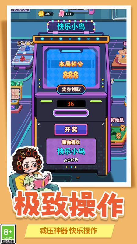 沉浸式解压神器_图片5