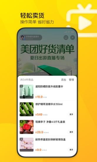 美团直播助手_图片1