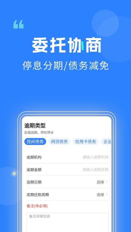 逾期帮_图片2