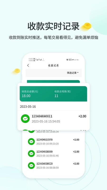 来钱乐商户版_图片3