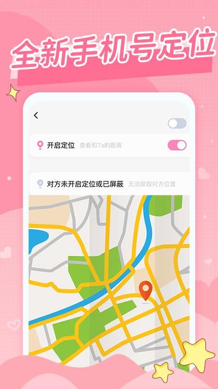 手机号定位神器_图片4