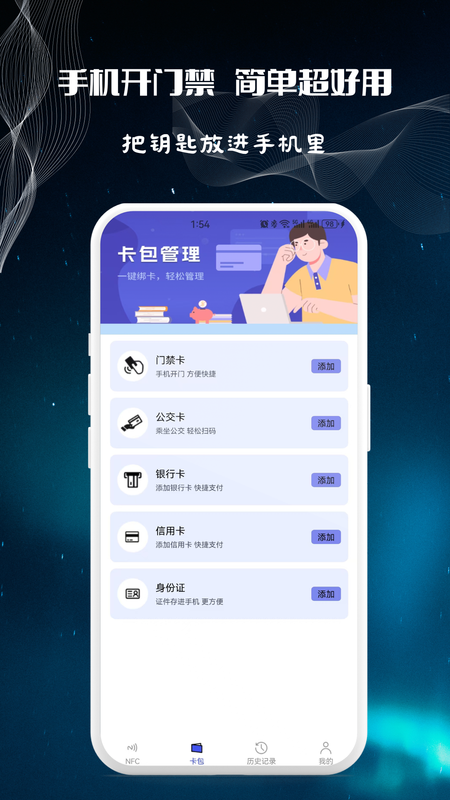 NFC万用读卡专家_图片1