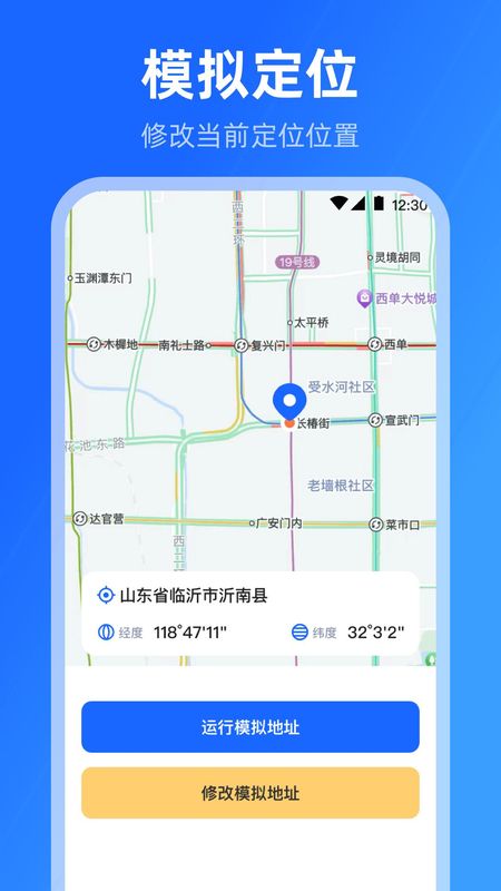 手机模拟位置修改_图片1