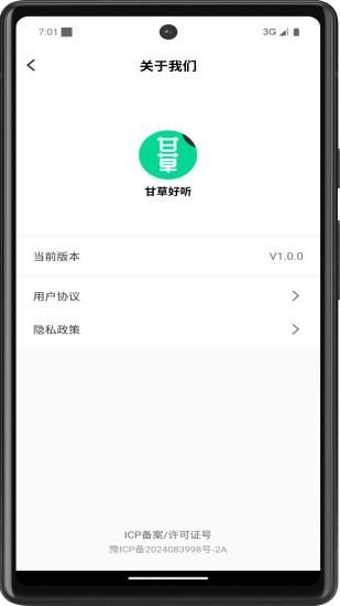 甘草好听_图片4