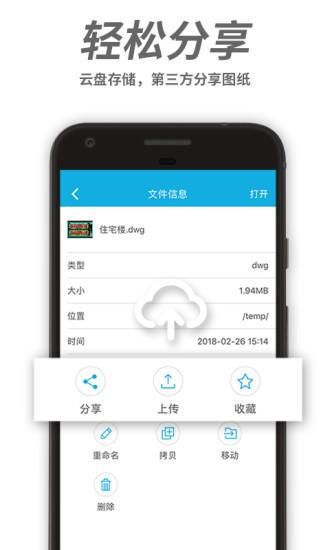 CAD手机看图_图片3