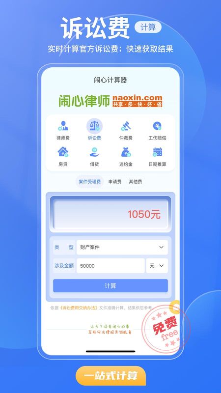闹心计算器_图片2