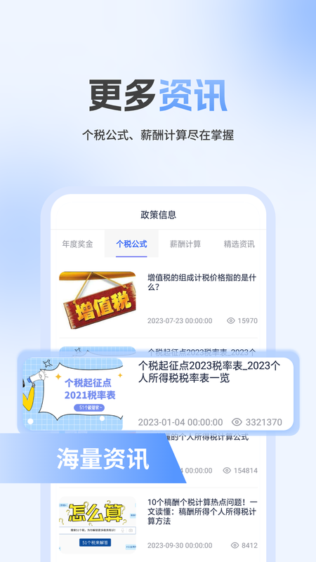 个税计算器速算_图片3