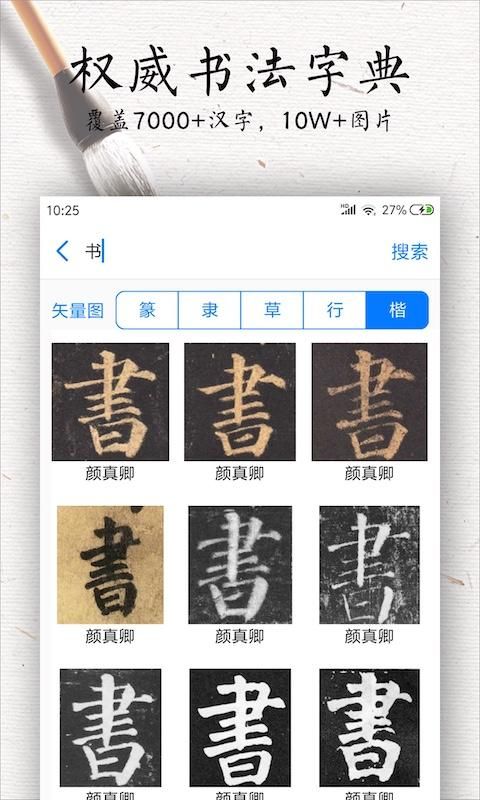书法碑帖大全_图片3