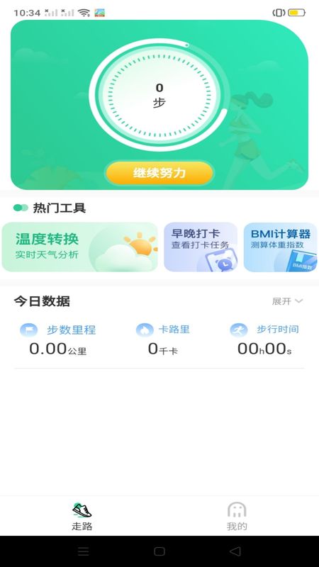 闪电计步_图片2